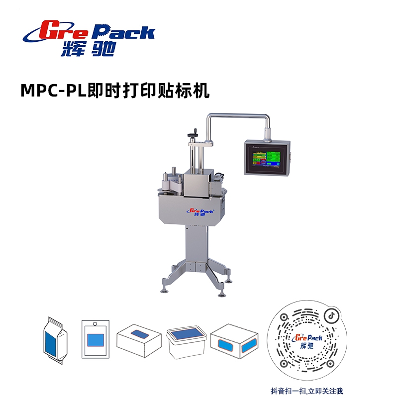 MPC-PL即时打印贴标机