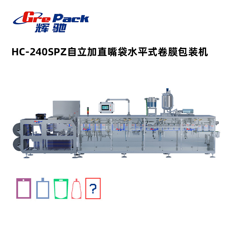 全国HC-240SPZ自立直嘴袋水平式卷膜包装机