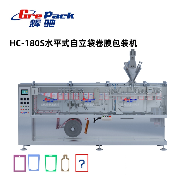 HC-180S水平式自立袋卷膜包装机无模架