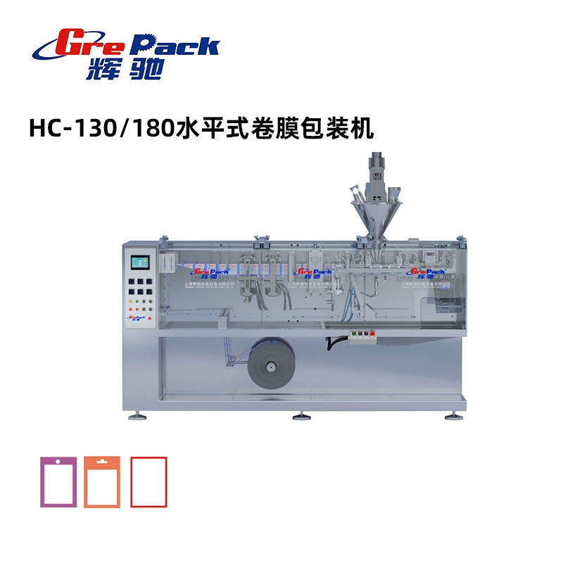 全国HC-130/180水平式卷膜包装机