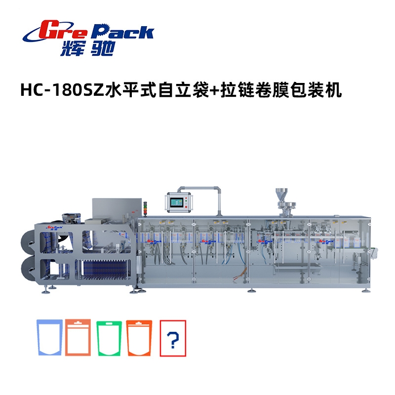 HC-180SZ水平式自立袋+拉链卷膜包装机